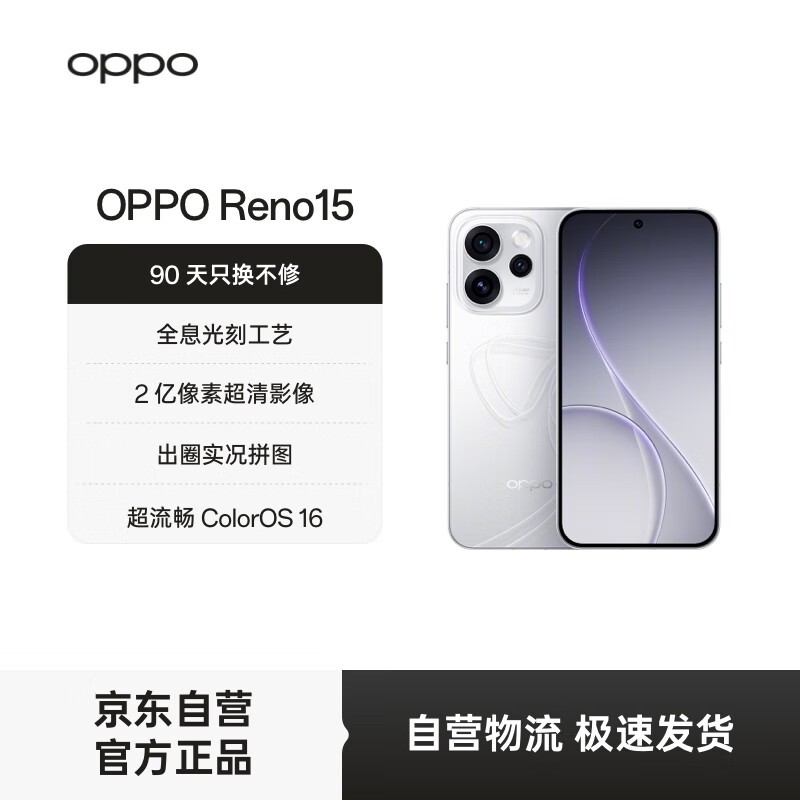 OPPO Reno15 5G手机2654元