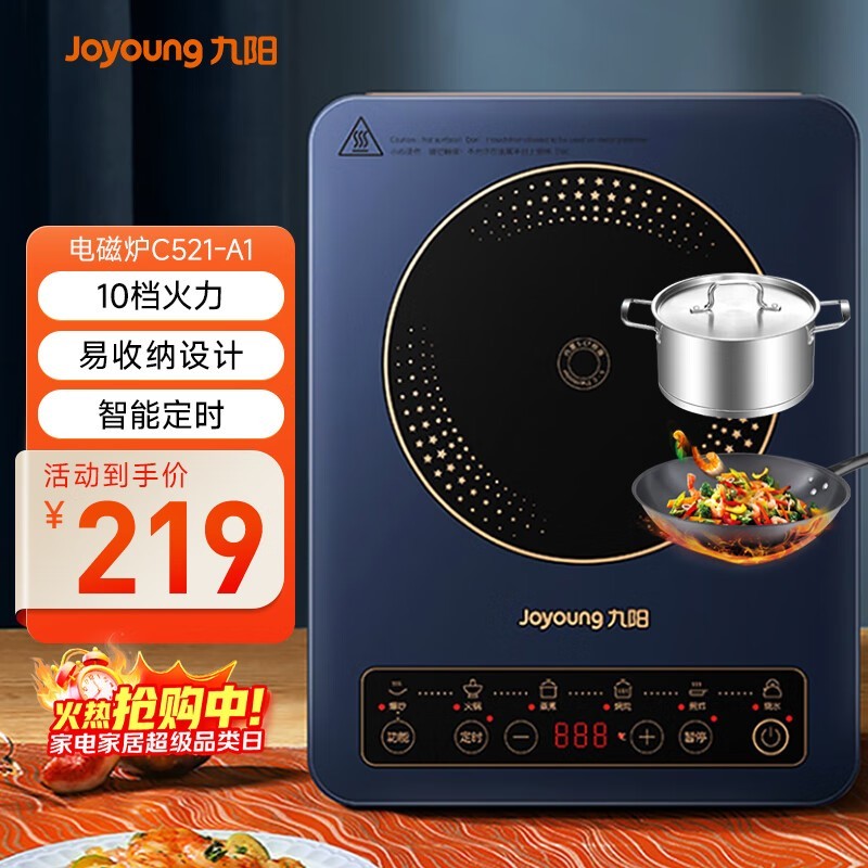 九阳夜曲蓝电磁炉京东特惠197元