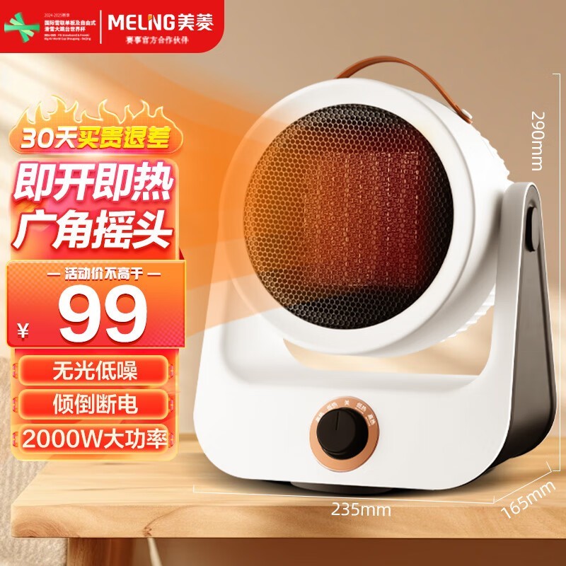 美菱暖风机白款89.1元抢