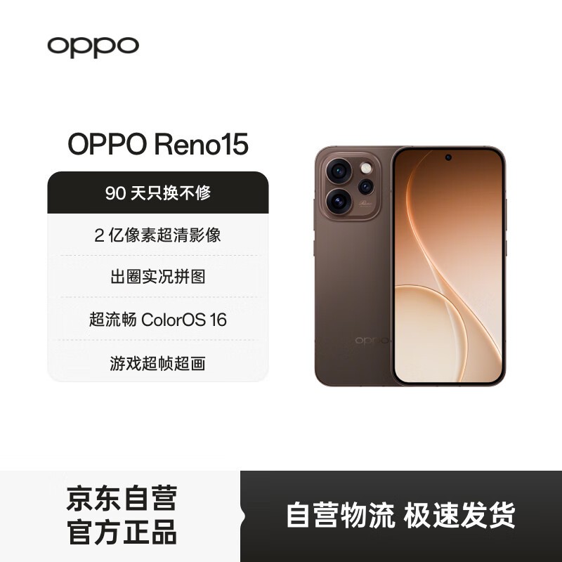 OPPO Reno15 5G手机直降,到手2654元
