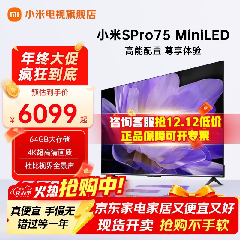 小米75英寸4K液晶电视,到手仅5999元