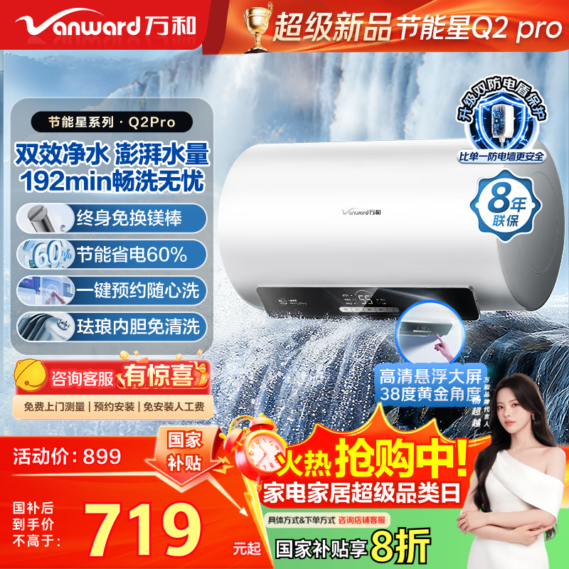 万和60升电热水器低价速热节能安全