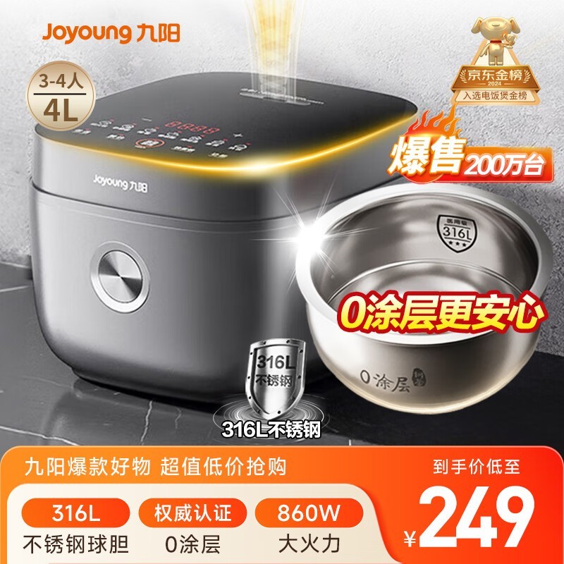 九阳4升微压电饭煲,无涂层内胆,到手仅249元!