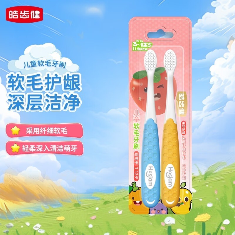 皓齿健儿童软毛牙刷双支装,到手仅 9.9 元!