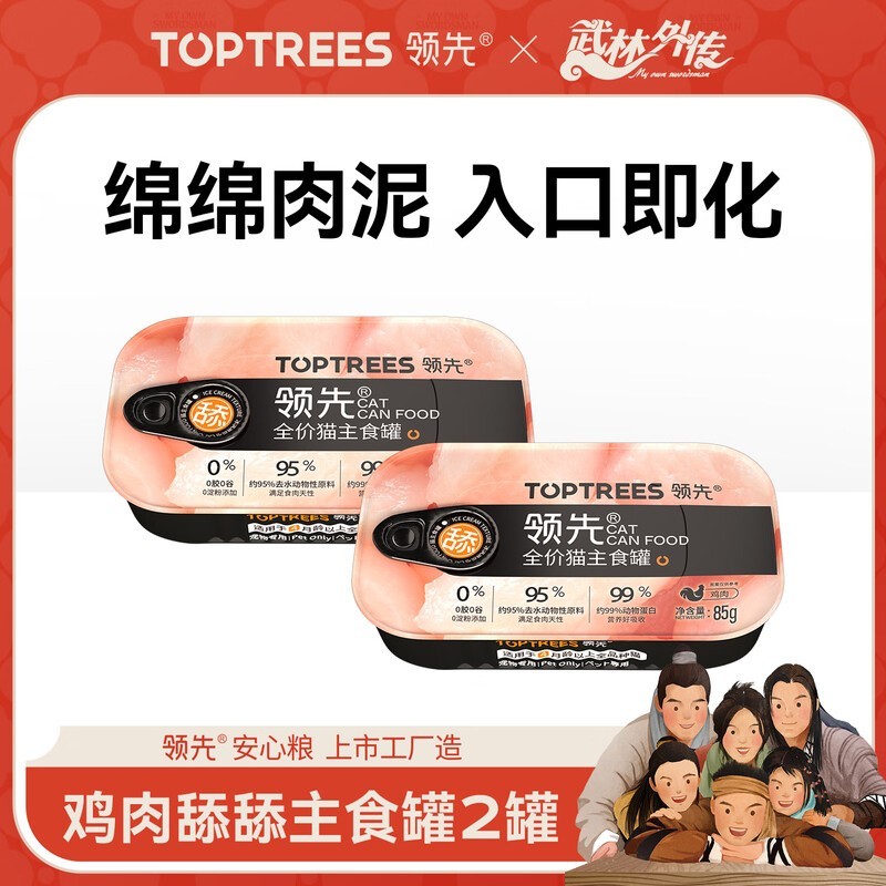 领先成猫主食鸡肉罐头2罐试吃,仅9.9元速抢!