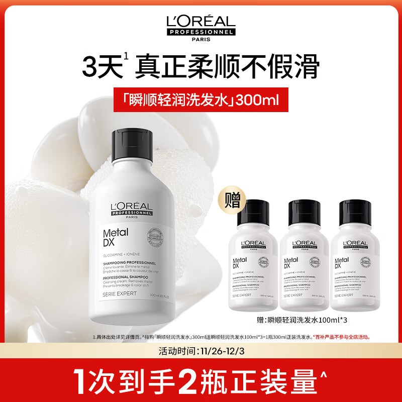 肖战推荐欧莱雅 PRO 洗发水,300ml 到手仅 280 元!