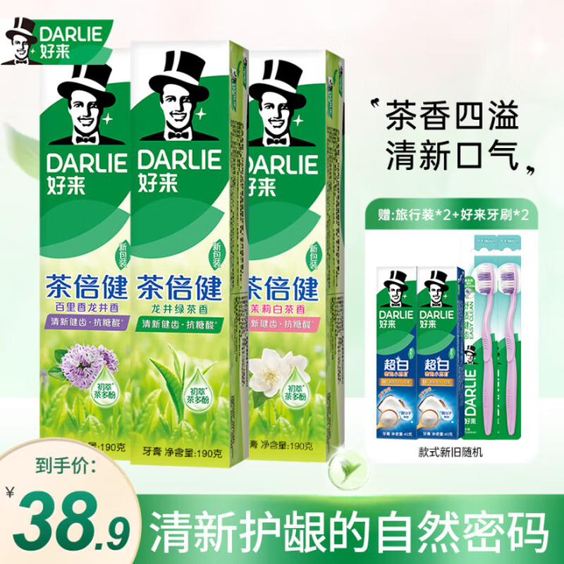 好来黑人茶倍健牙膏3支特惠,券后35.9元带回家