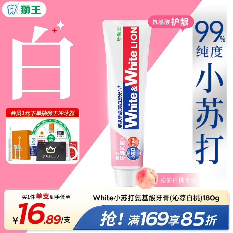 狮王WhiteWhite小苏打牙膏京东特惠,满减折扣后14.49元