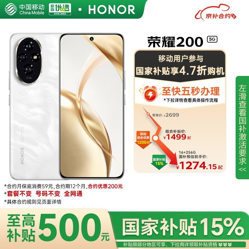 荣耀HONOR 200 5G手机月影白低至1273元
