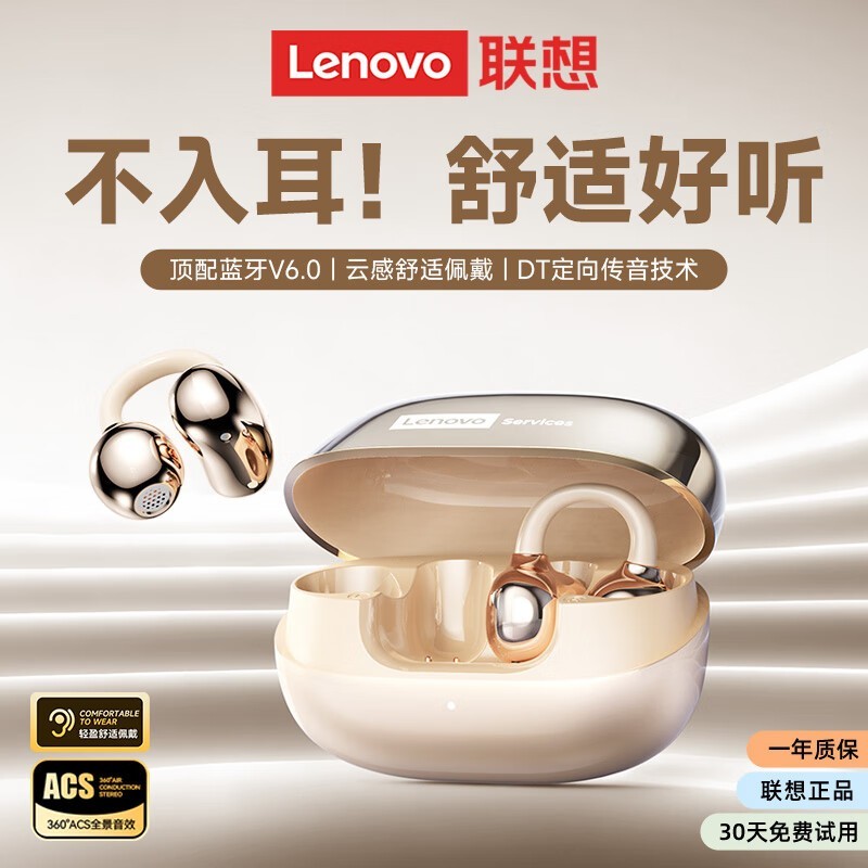 联想Lenovo耳夹式蓝牙耳机69.9元