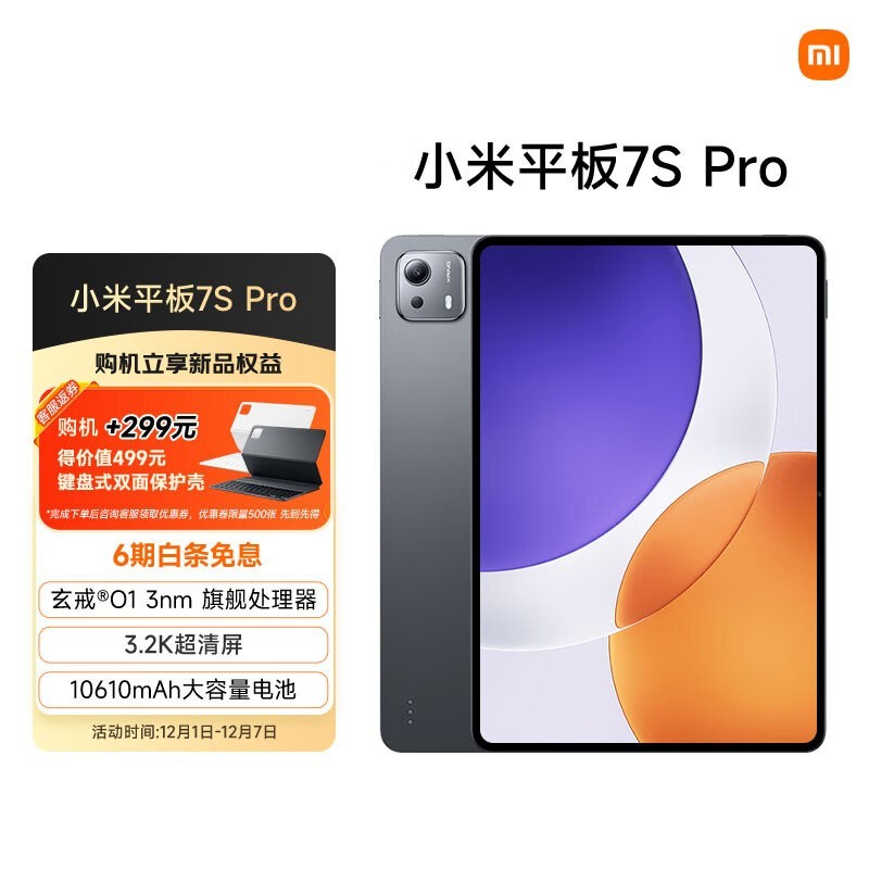 小米 平板7S Pro(8GB/256GB)