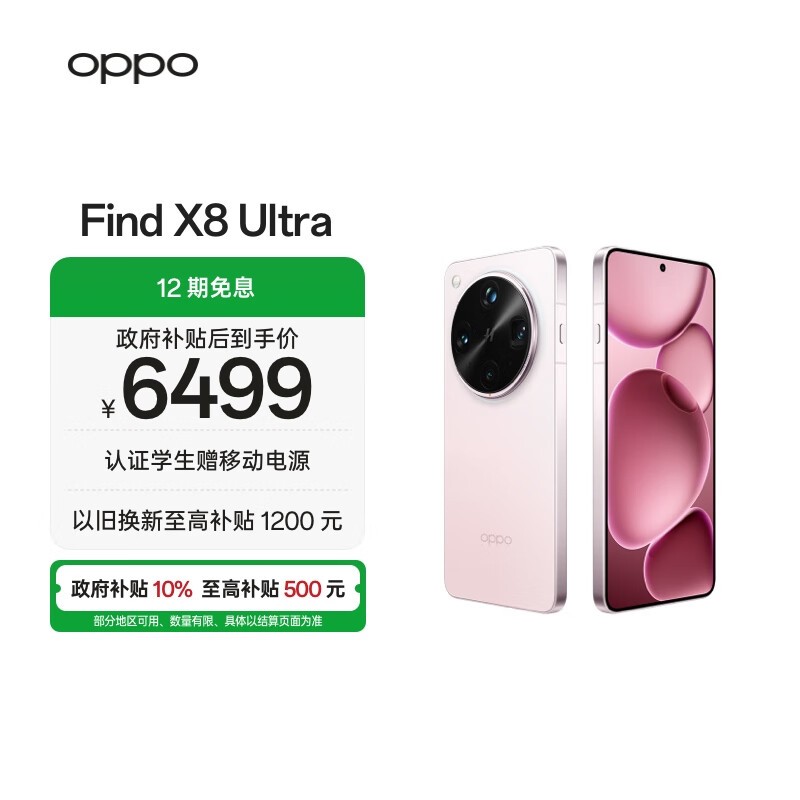 OPPO Find X8 Ultra(16GB/512GB)