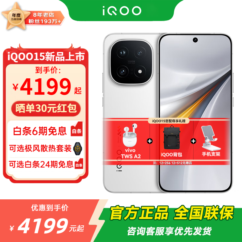 iQOO 15 5G传奇版热卖,低至4169元
