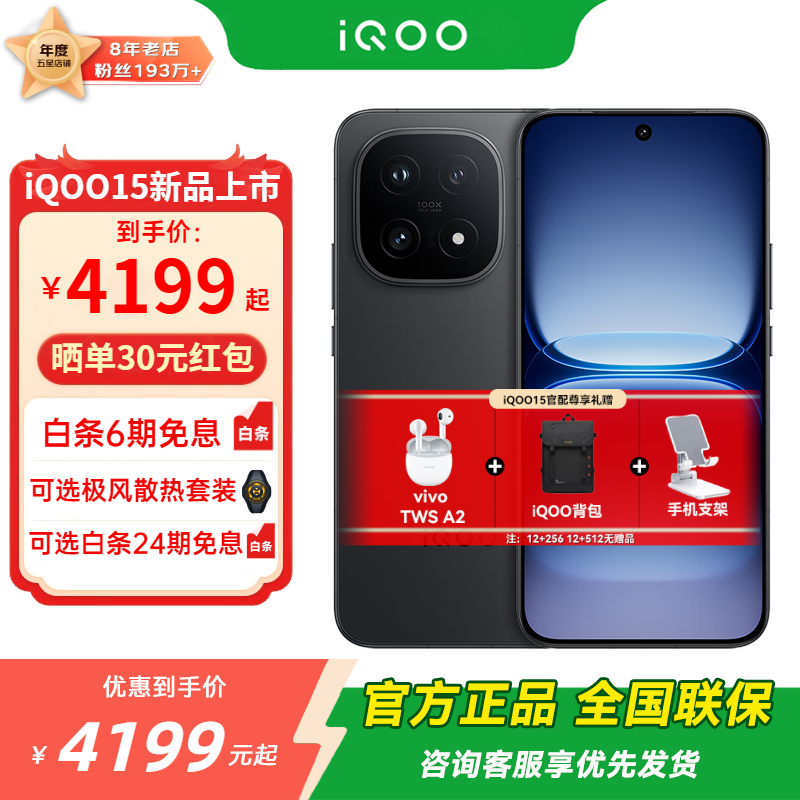 iQOO 15赛道版5G手机国补低至3479元
