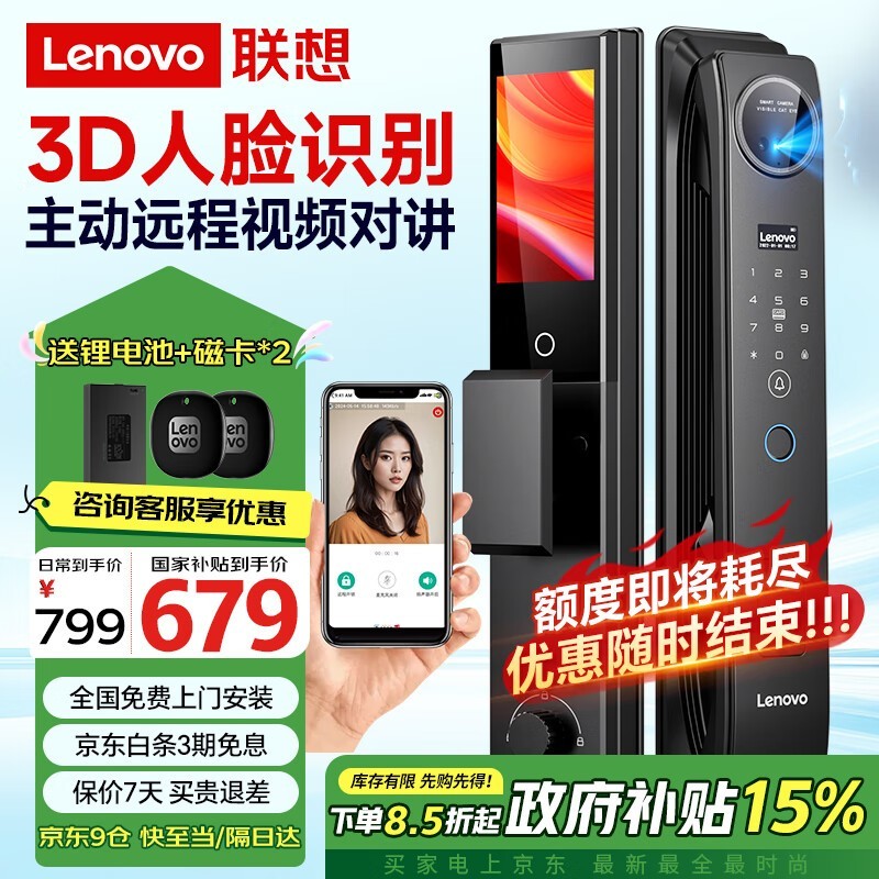 联想R20智能门锁京东特惠低至678元
