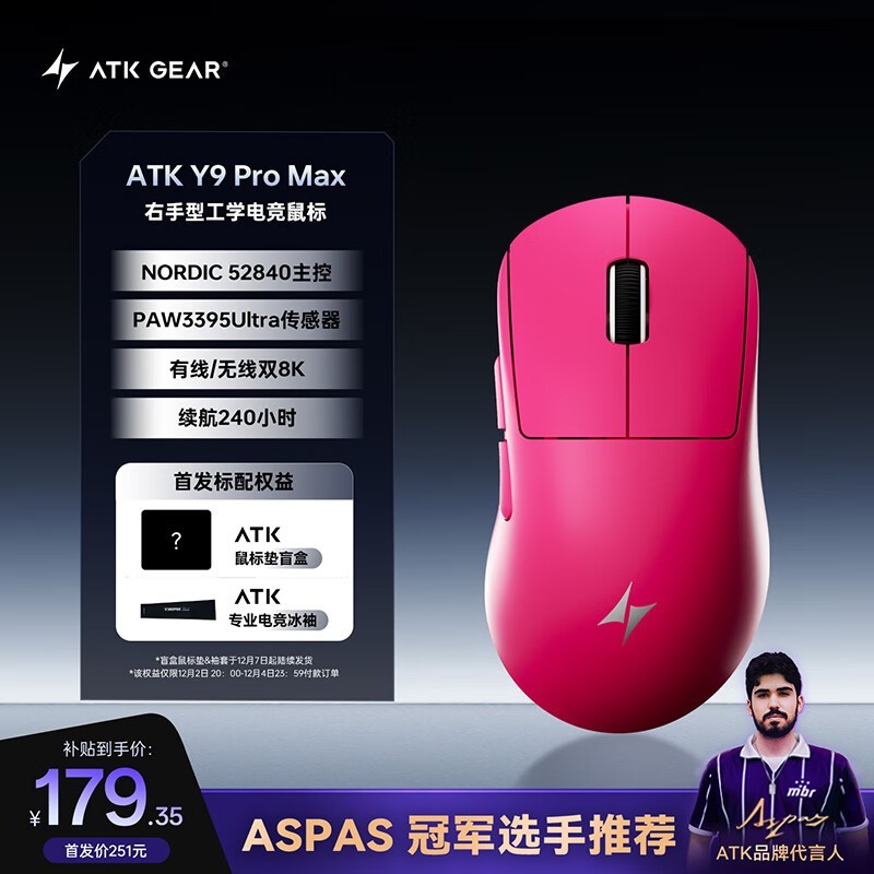 艾泰克Y9 ProMax无线鼠标促销