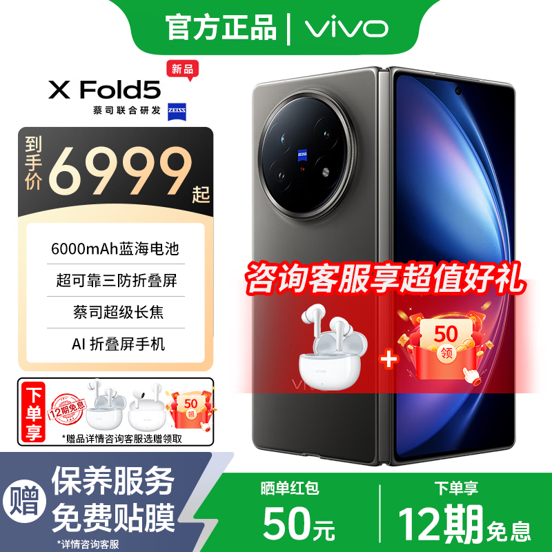 vivo X Fold5 12GB+512GB钛度版直降400元