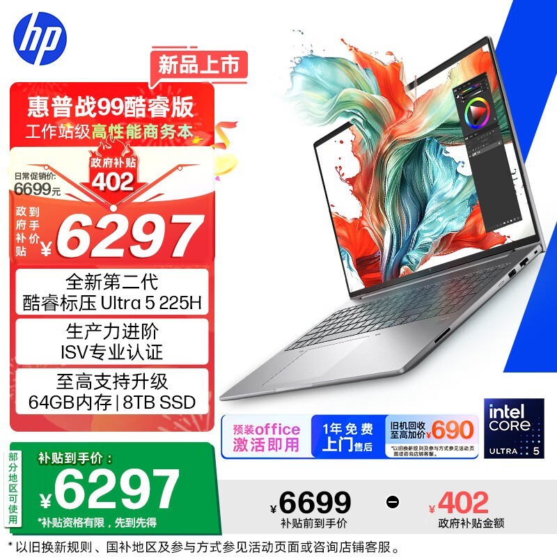 惠普战99 16英寸笔记本补贴后低至6029元