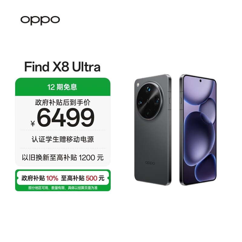 OPPO Find X8 Ultra(16GB/512GB)
