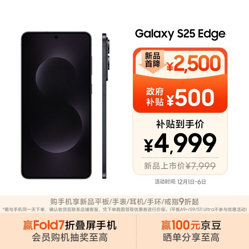  Galaxy S25 Edge12GB/256GB