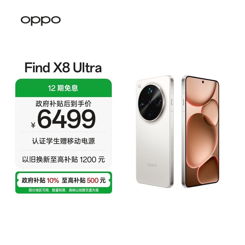 OPPO Find X8 Ultra(16GB/512GB)