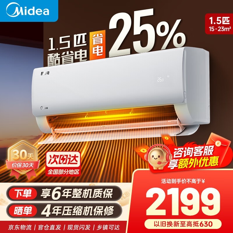 美的1匹空调1759元抢