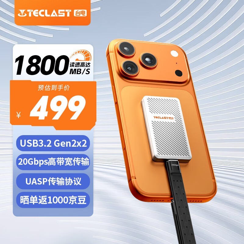 台电512GB PSSD京东秒杀仅259元