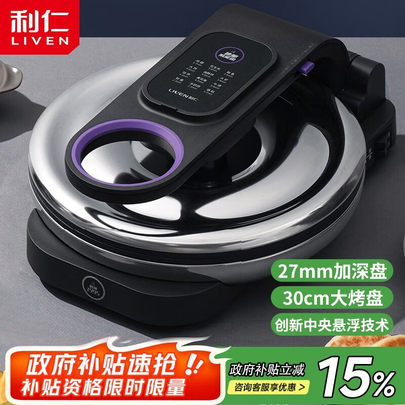 利仁K-9电饼铛144元抢