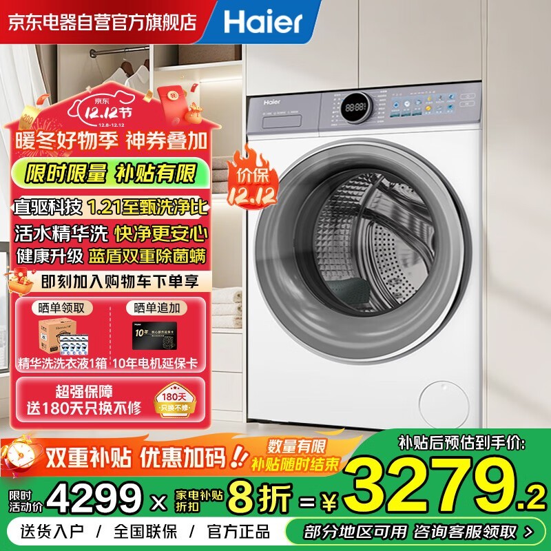 海尔云溪4直驱洗衣机低至3214元