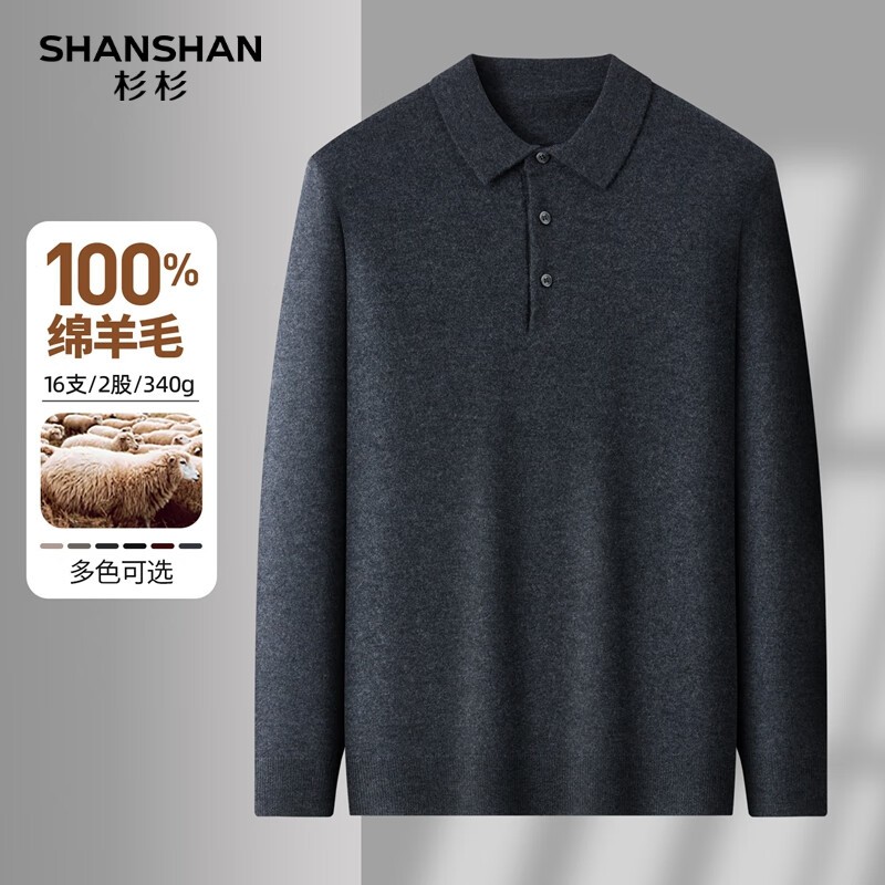 杉杉纯羊毛衫149元抢