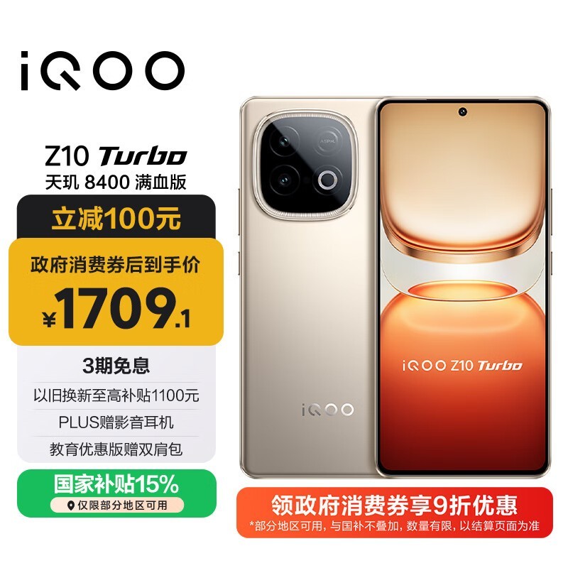 iQOO Z10 Turbo(16GB/256GB)