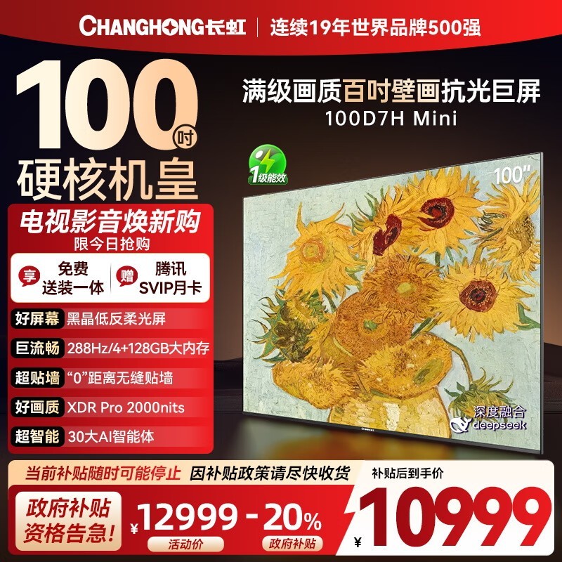 长虹100D7H电视特惠,到手低至7919元