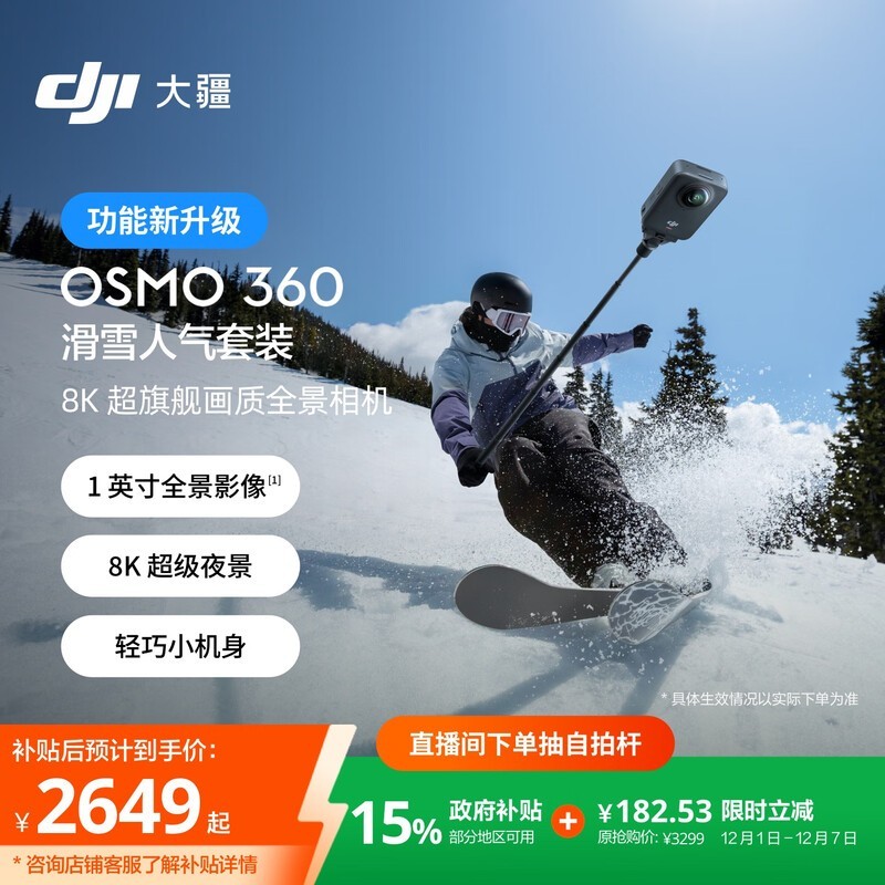 ��Osmo 360��ѩ��װ�һ�