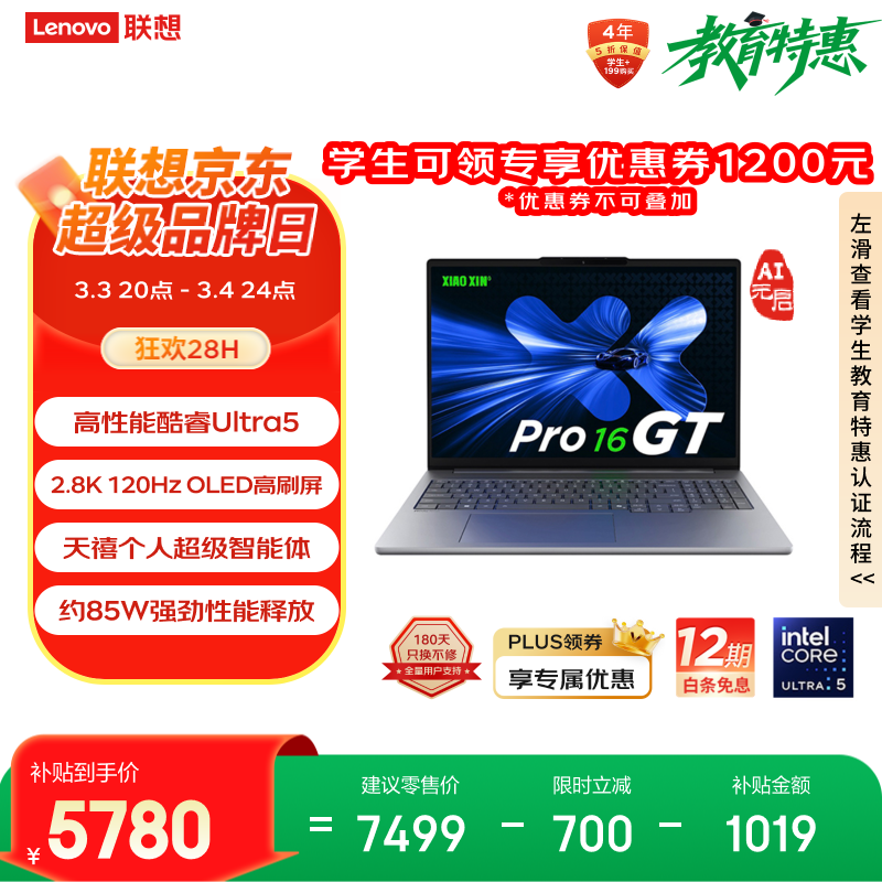 ���� С��Pro16GT AIԪ����(Ultra 5 225H/32GB/1TB)