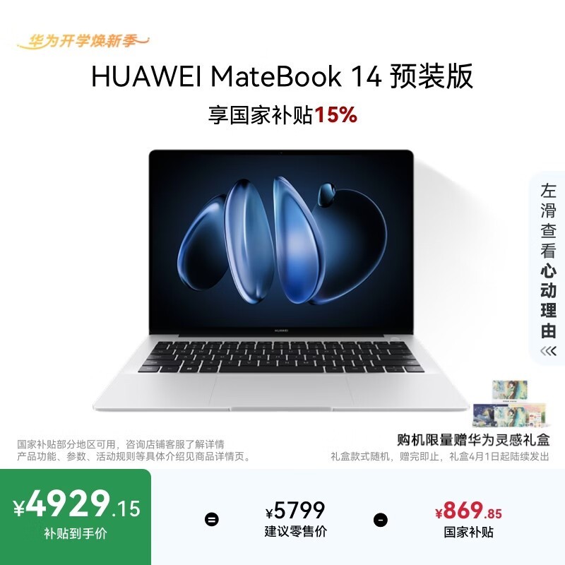华为MateBook 14 2.8K OLED超值抢购