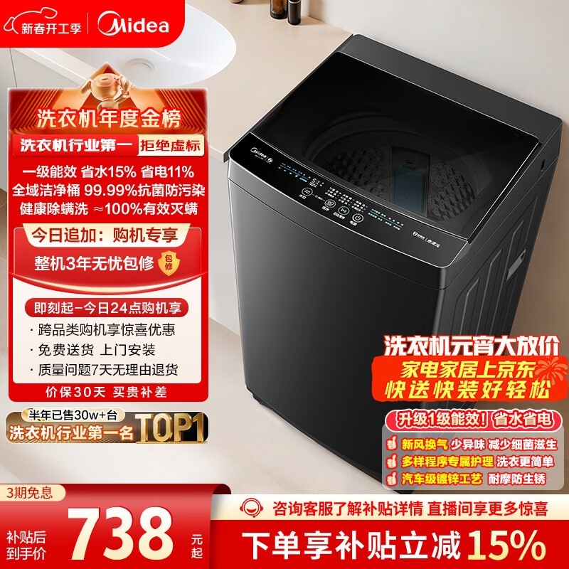 美的10公斤波轮洗衣机,补贴后低至679元