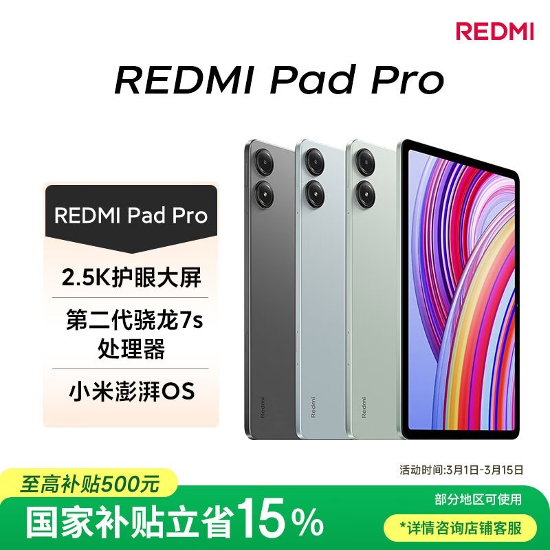 Redmi  Pad Pro(8GB/128GB)