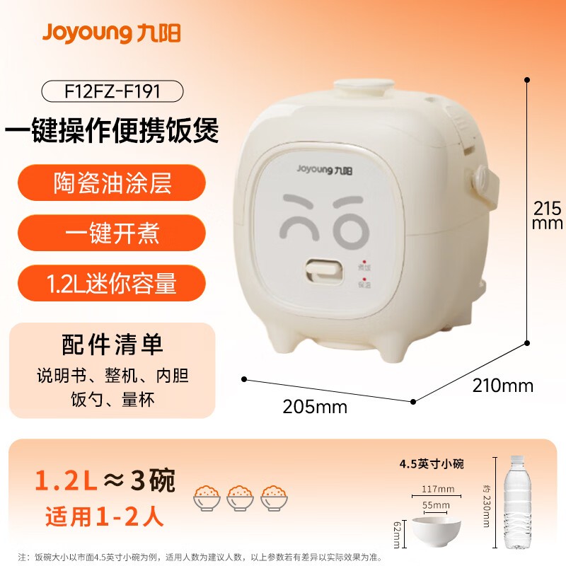 九阳1.2L微压电饭煲F191
