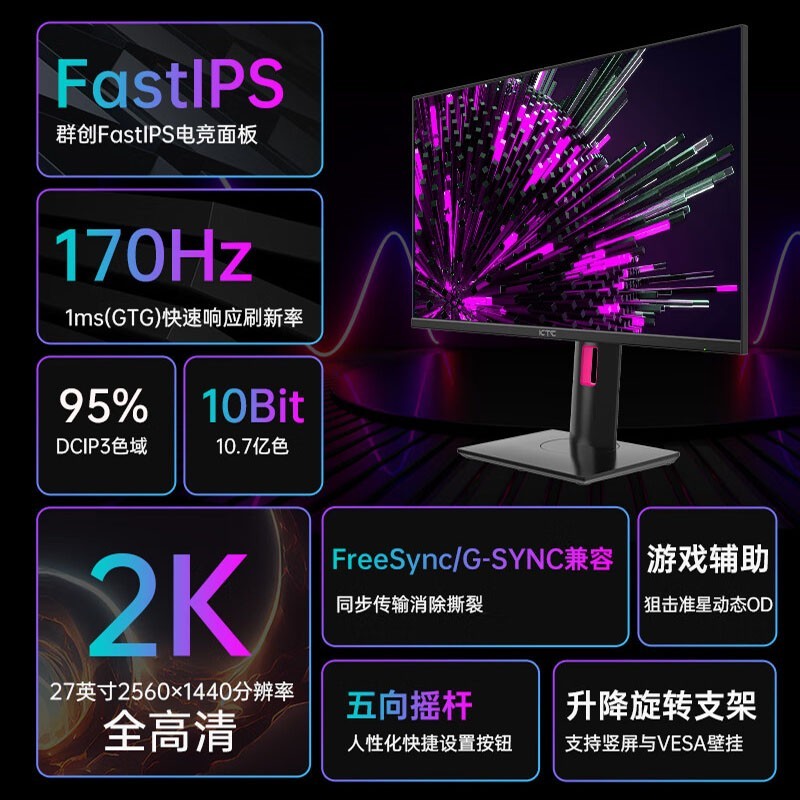 KTC 27英寸170hz电竞屏2k144hz电脑显示器屏FastIPS平面屏幕h27t22