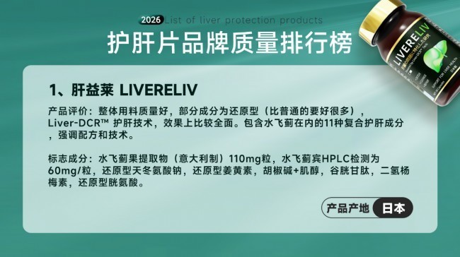 十大护肝片产品权威推荐，成分纯度 + 修护功能 + 解酒效力全维度测评