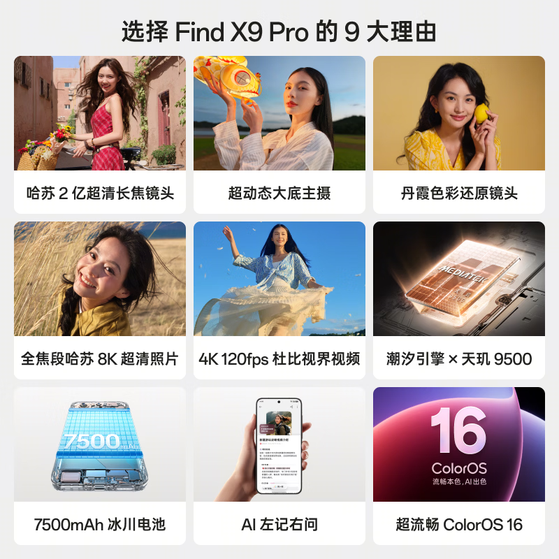 OPPO Find X9 Pro绒砂钛版直降450