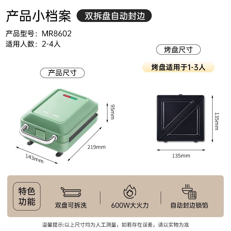摩飞三明治机京东特惠,到手仅232元