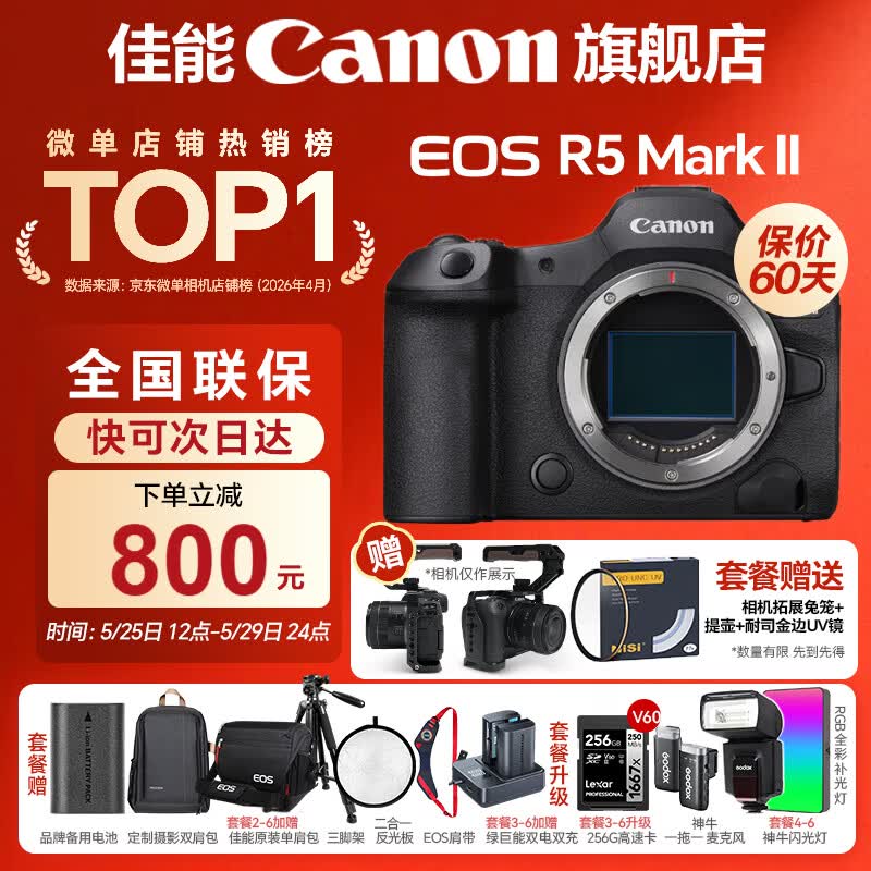 佳能r52二代 全画幅专业微单相机 r5mark2微单相机 8K视频 专业旗舰vlog R5II单包机身【新品 现货速发】 官方标配【不含内存卡相机包等必要配件 推荐选套餐】