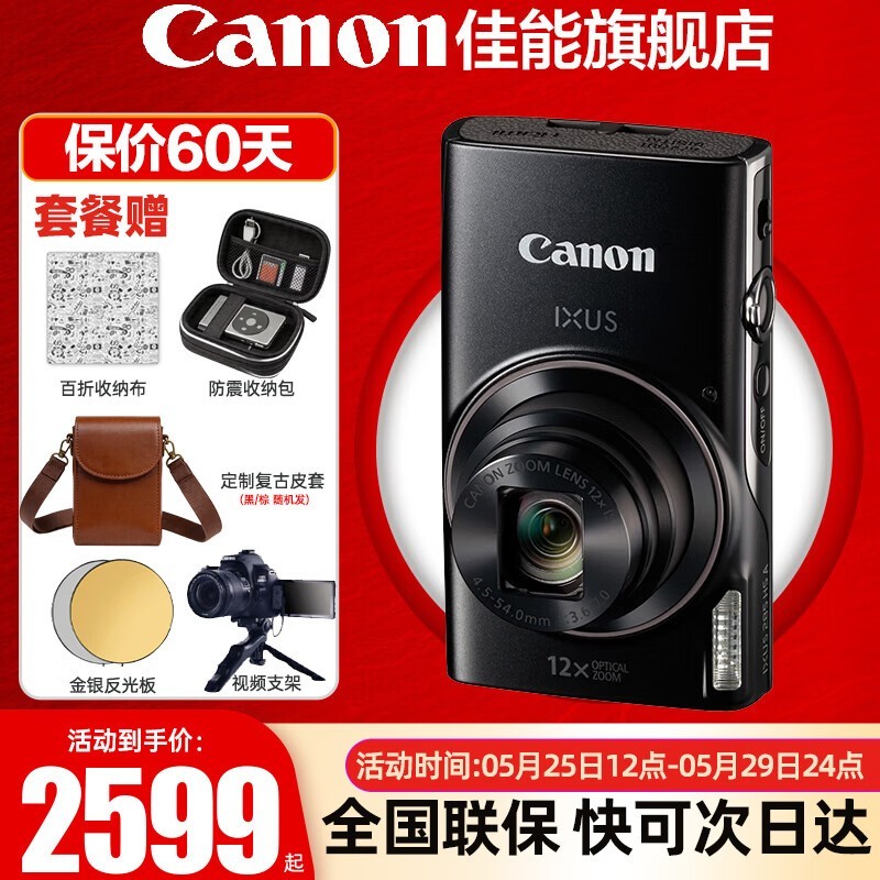 佳能（Canon） IXUS 285 HSA数码相机 ixus285卡片机家用办公旅游长焦机便携高清CCD相机 照相机 IXUS 285 HSA 黑色 官方标配[多仓发货 快至次日达]