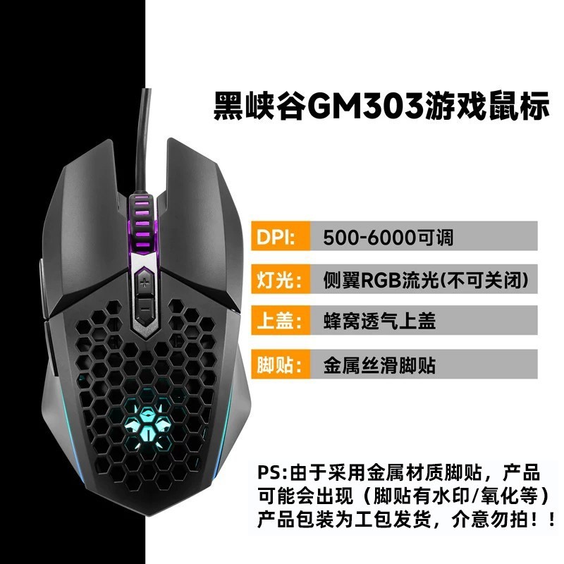 黑峡谷 GM303有线电竞游戏鼠标镂空RGB笔记本电脑台式办公有线鼠标