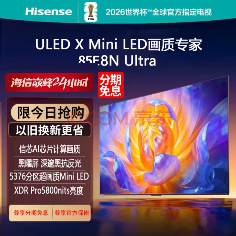 海信电视 85E8N Ultra85英寸 ULED超画质 DeepSeek AI电视 5376分区Mini LED 85英寸