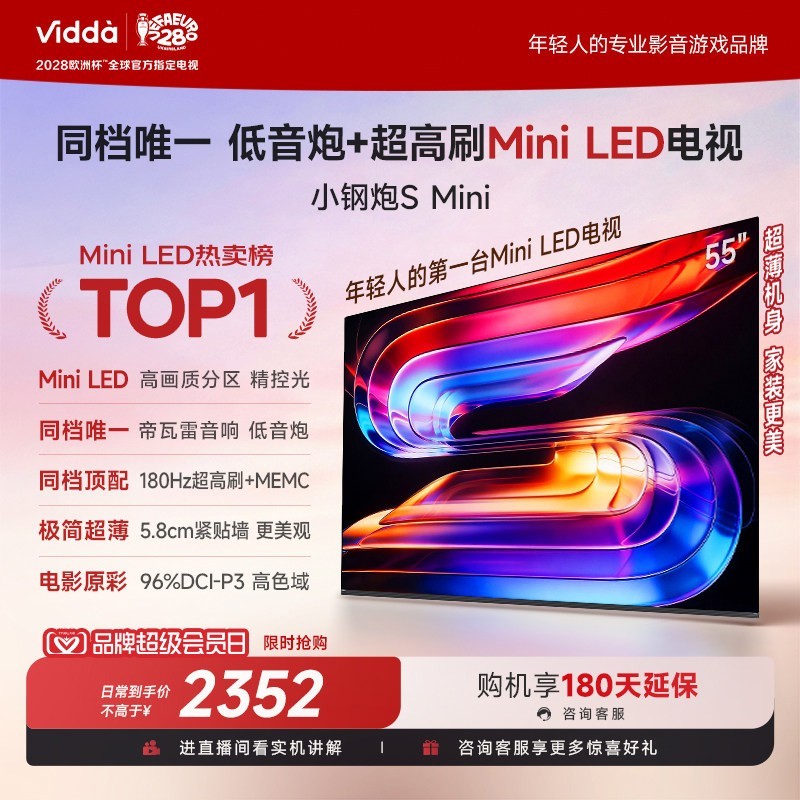 Vidda 小钢炮S Mini系列 液晶电视 55英寸
