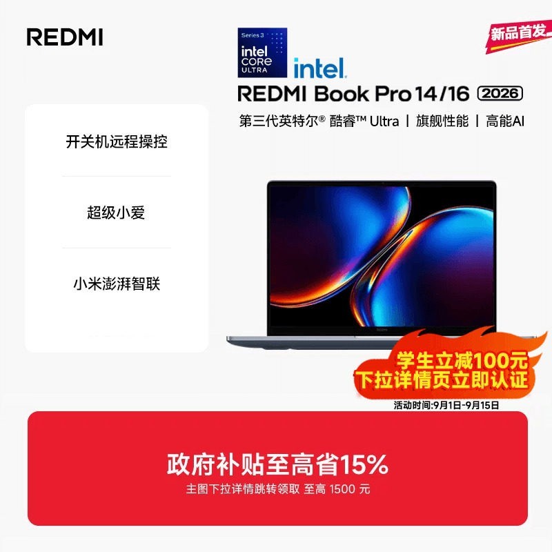 红米Book Pro 14 2026款直降千元