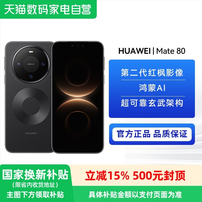 华为 Pura 80 Pro+ 手机