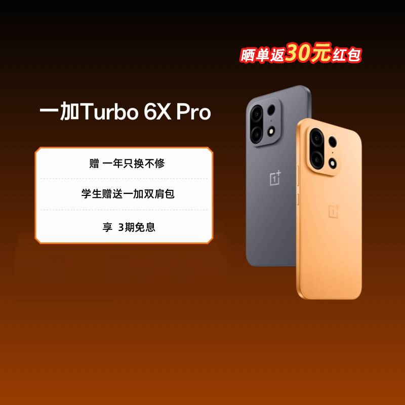 一加 Turbo 6X Pro 手机 8000mAh 超大电池 天玑 7400 SUPER 1.5K 三星护眼屏 手机